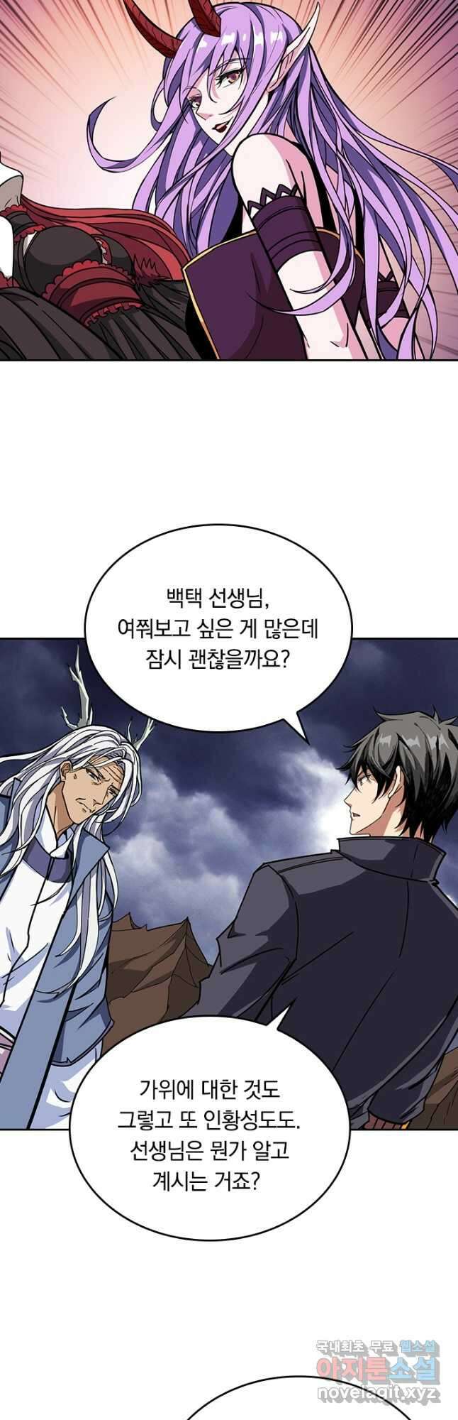 신은 나를 버렸다 167화 8