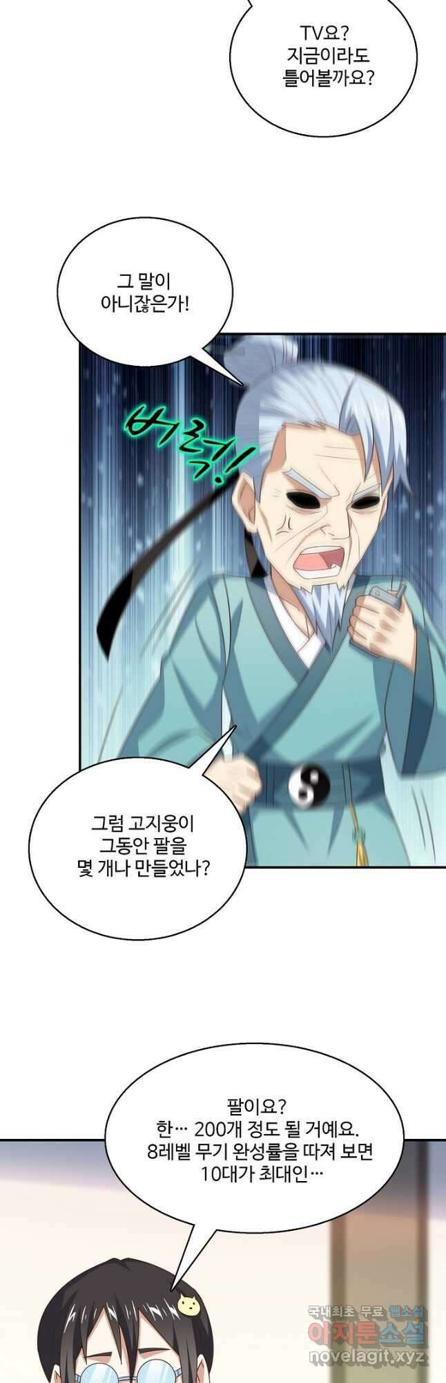 흙수저, 시스템에게 선택받다 227화 6