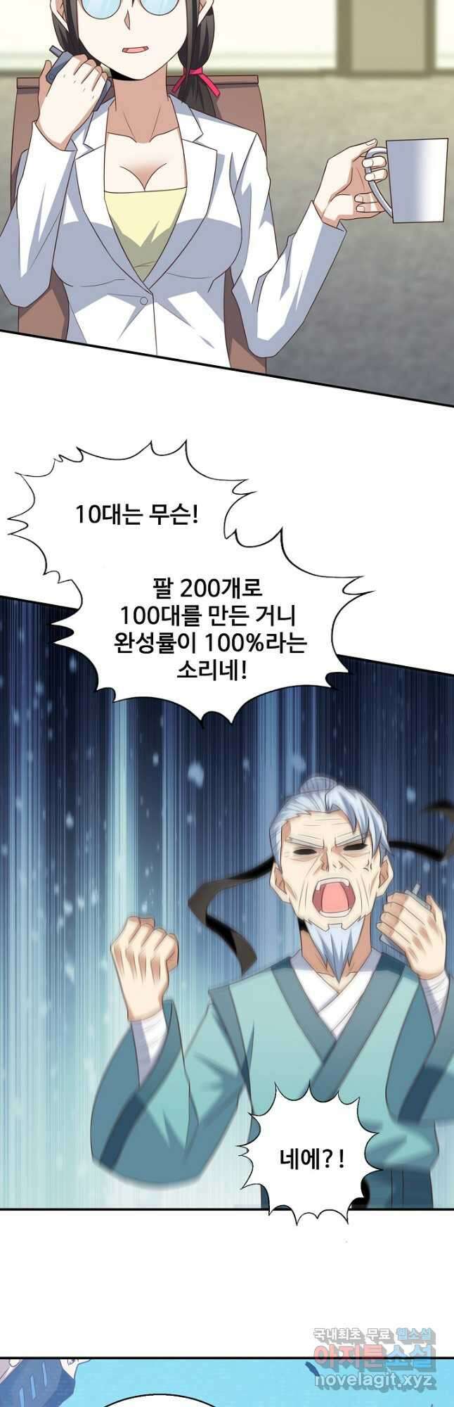 흙수저, 시스템에게 선택받다 227화 7