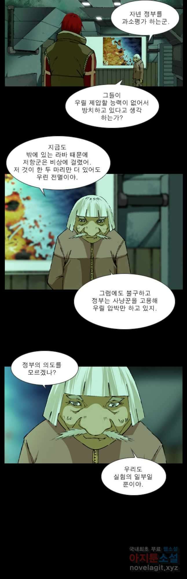 [에스탄시아1] 47화 2