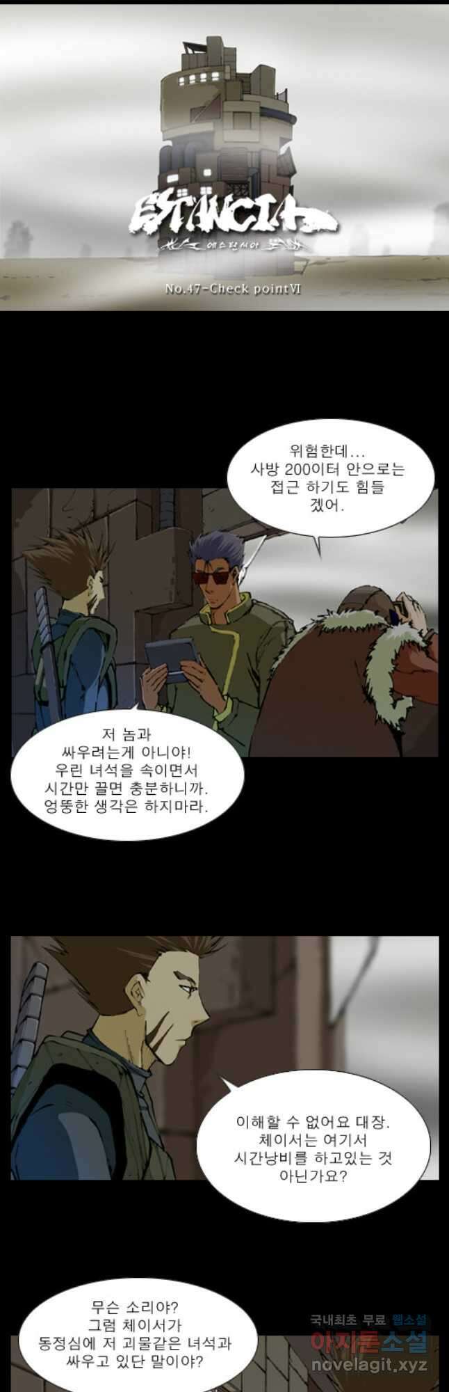 [에스탄시아1] 47화 3