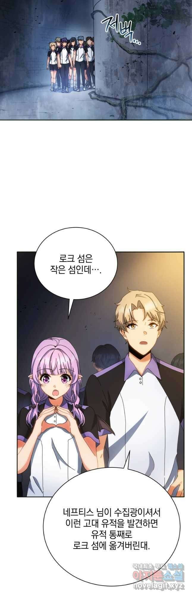 네크로맨서 학교의 소환천재 41화 2
