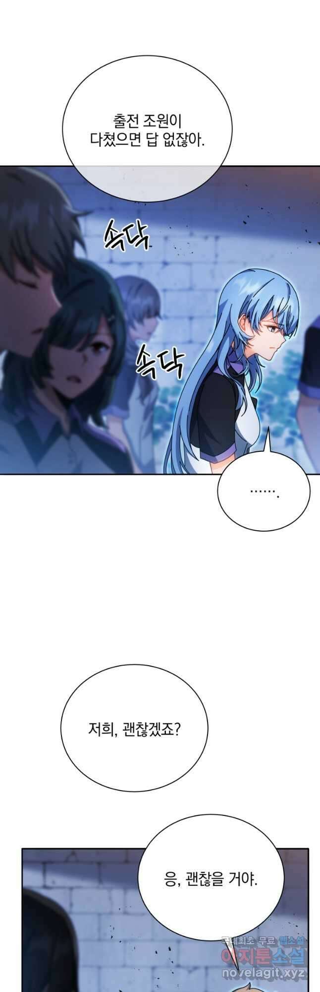 네크로맨서 학교의 소환천재 41화 5