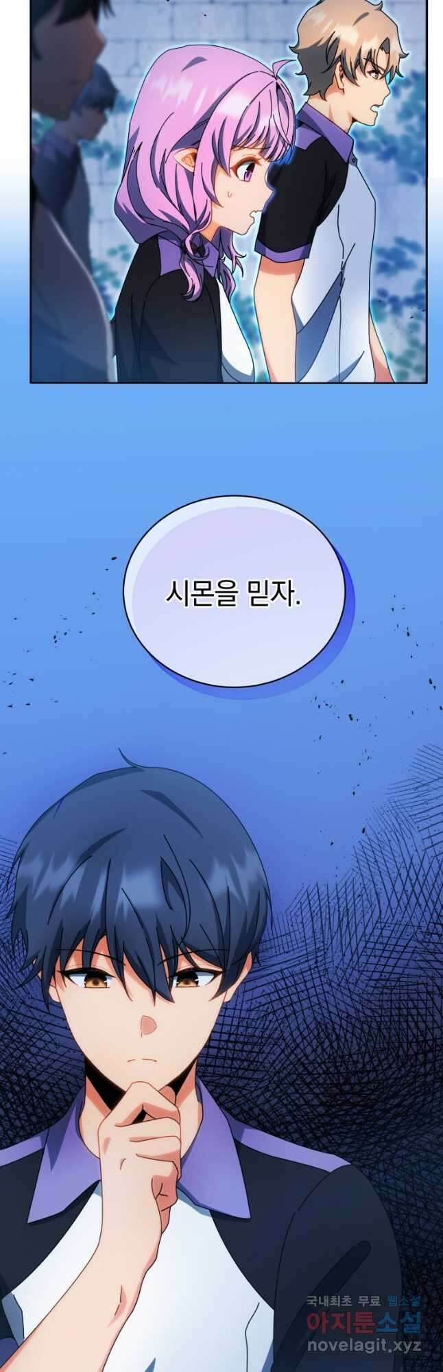네크로맨서 학교의 소환천재 41화 6