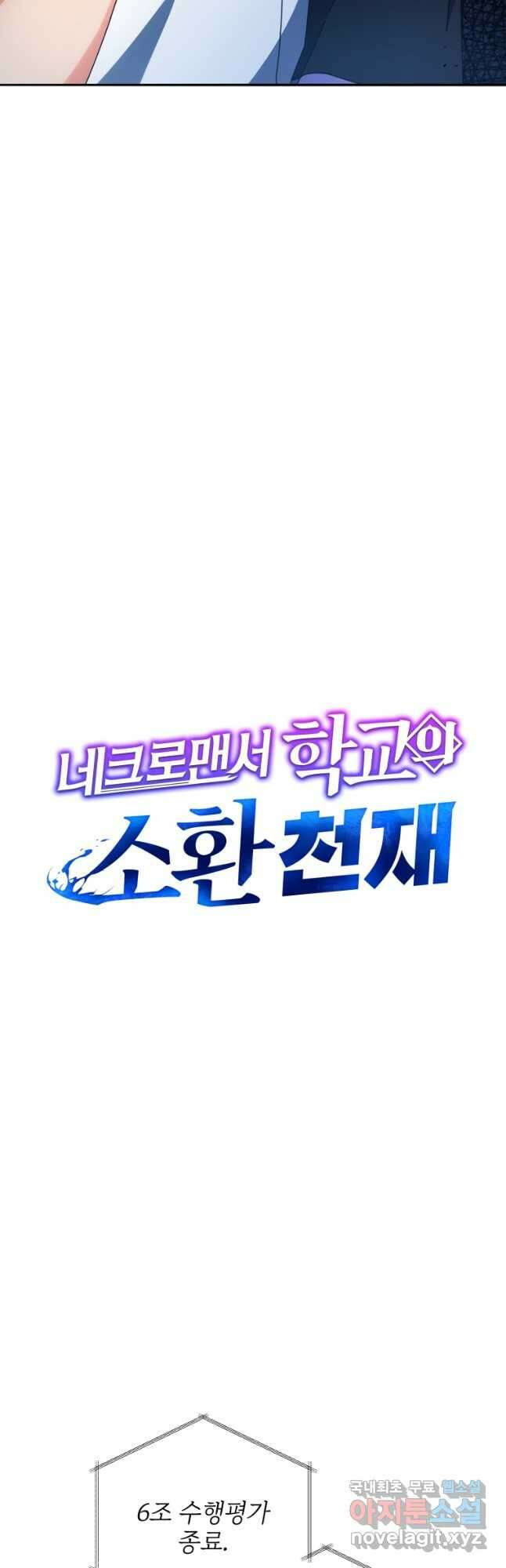 네크로맨서 학교의 소환천재 41화 7