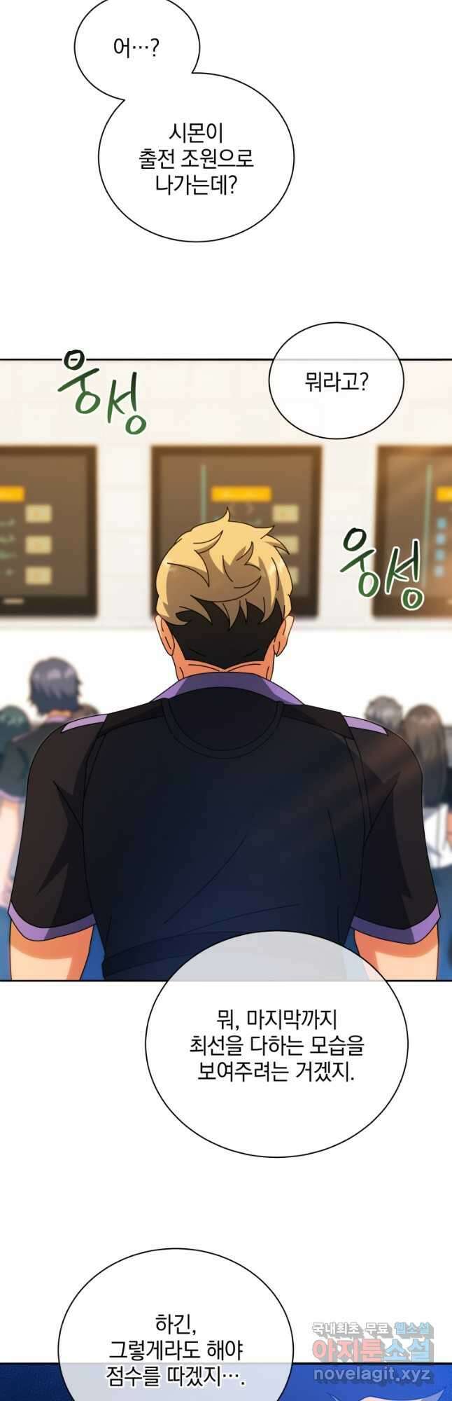 네크로맨서 학교의 소환천재 41화 9