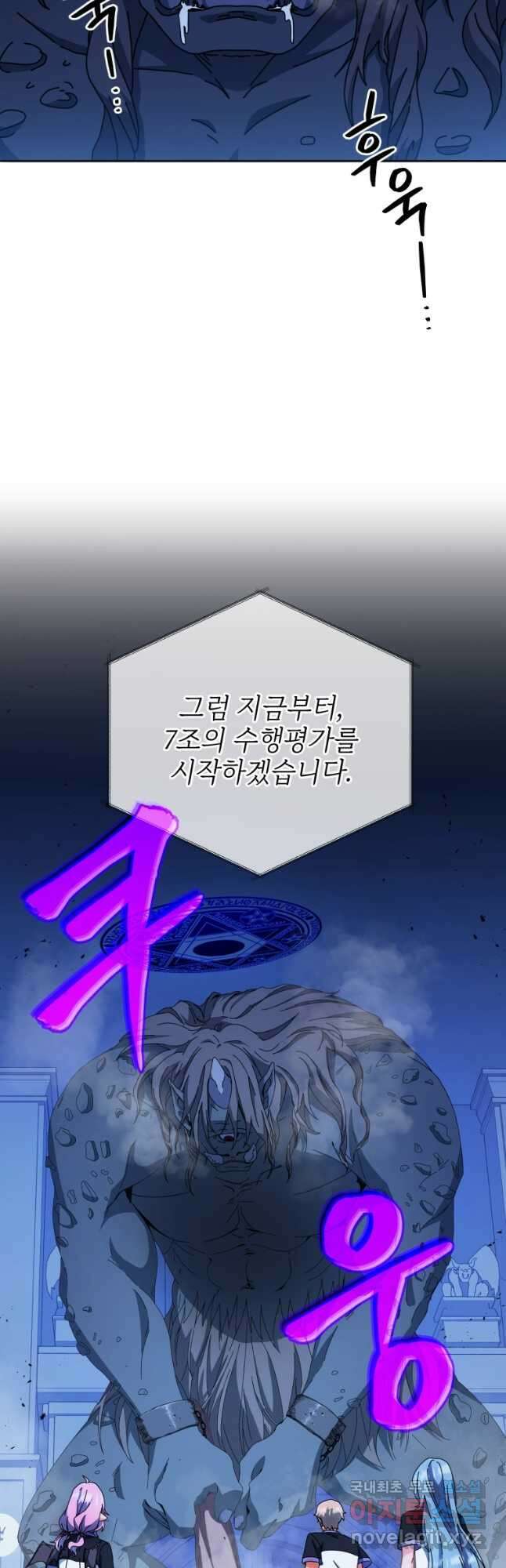 네크로맨서 학교의 소환천재 41화 13