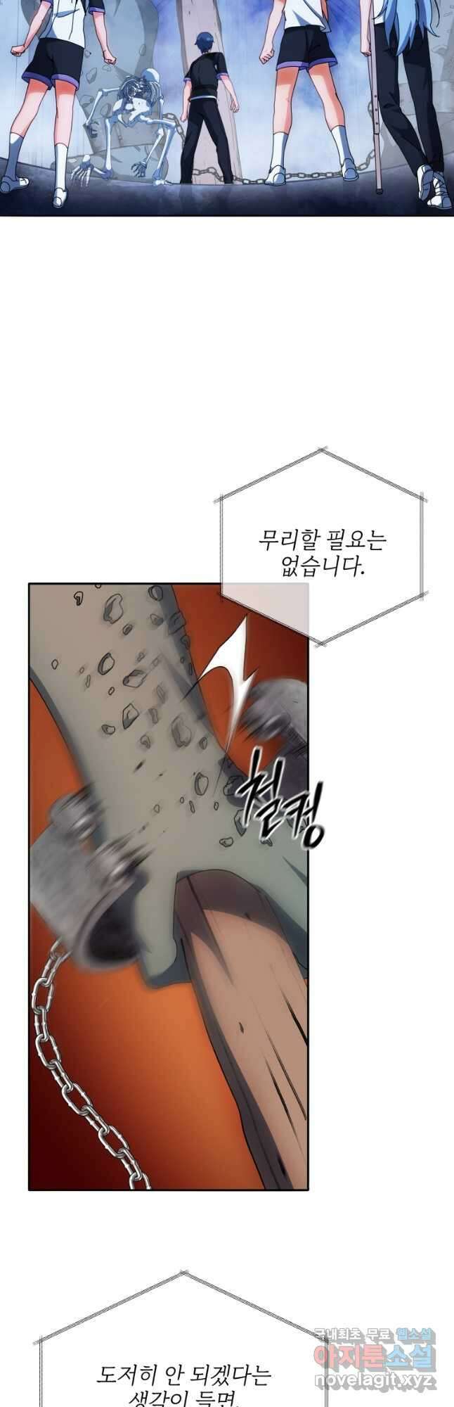 네크로맨서 학교의 소환천재 41화 14