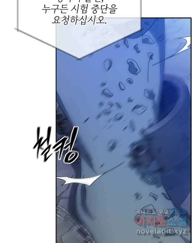 네크로맨서 학교의 소환천재 41화 15