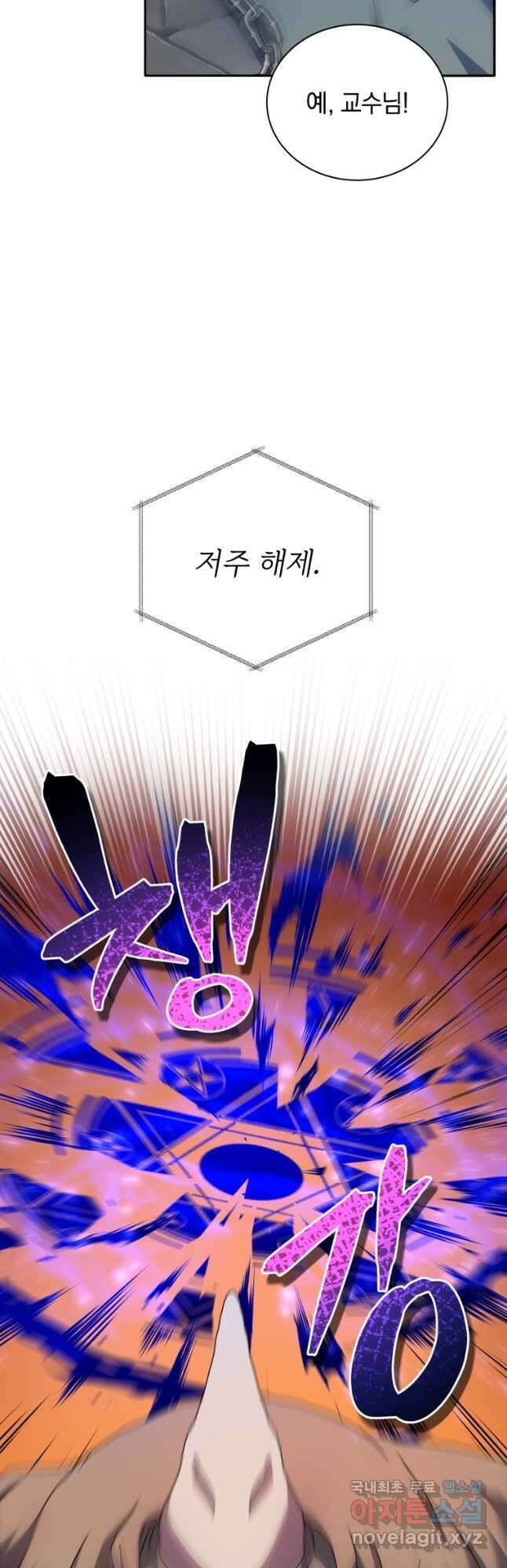 네크로맨서 학교의 소환천재 41화 16