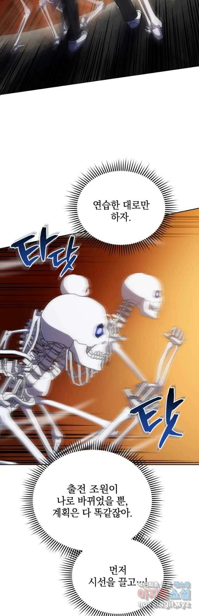 네크로맨서 학교의 소환천재 41화 18