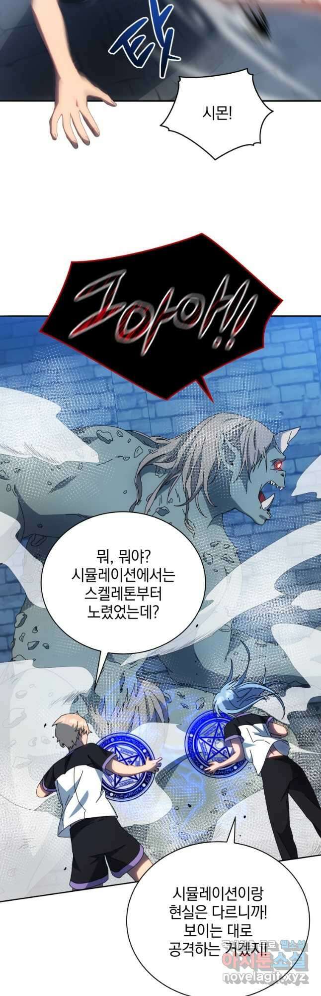 네크로맨서 학교의 소환천재 41화 21