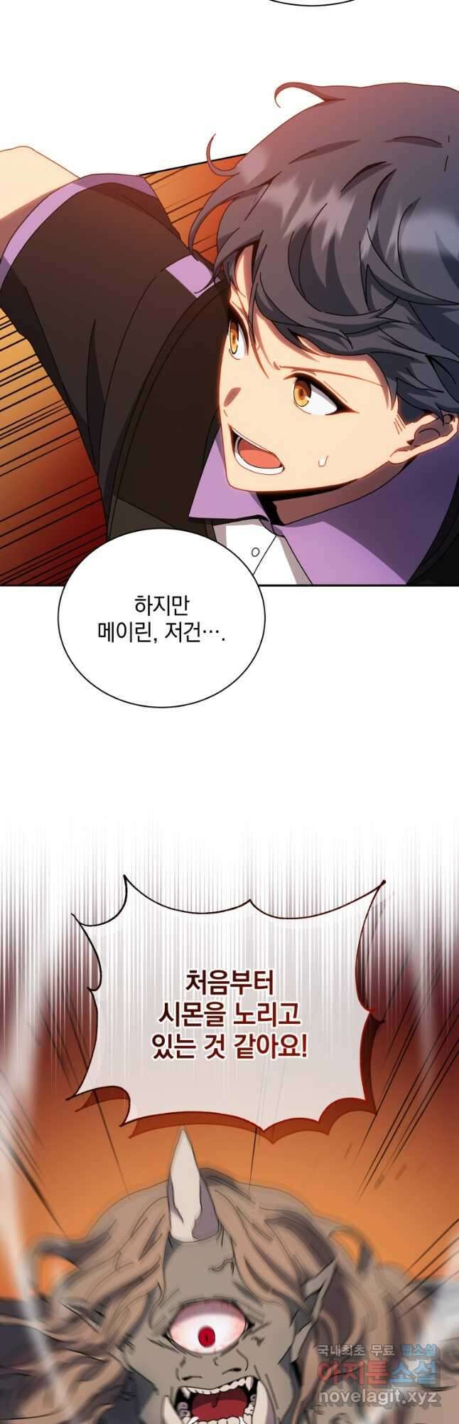 네크로맨서 학교의 소환천재 41화 22