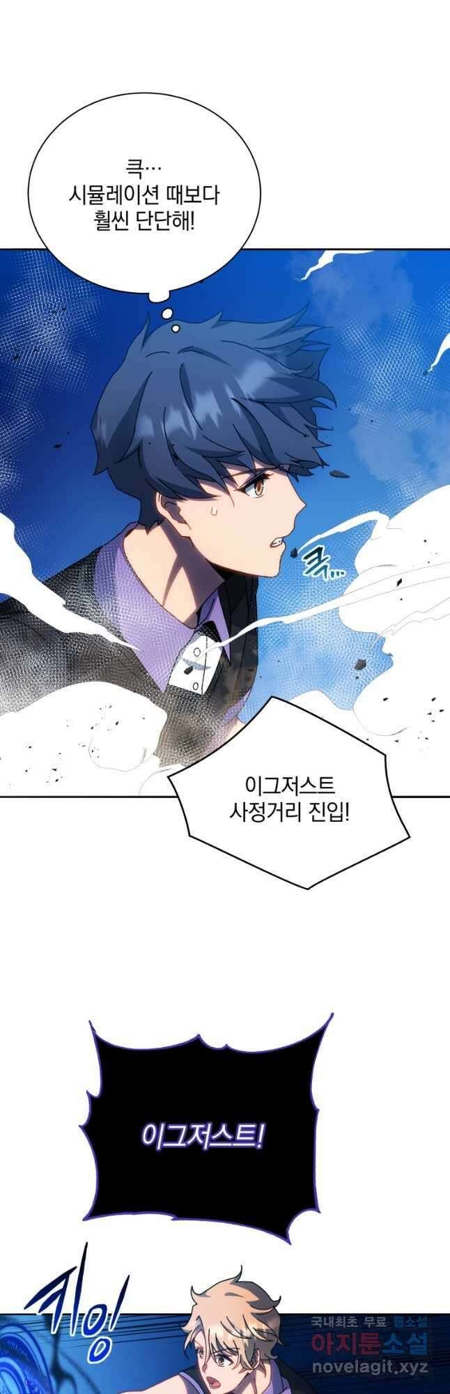 네크로맨서 학교의 소환천재 41화 26