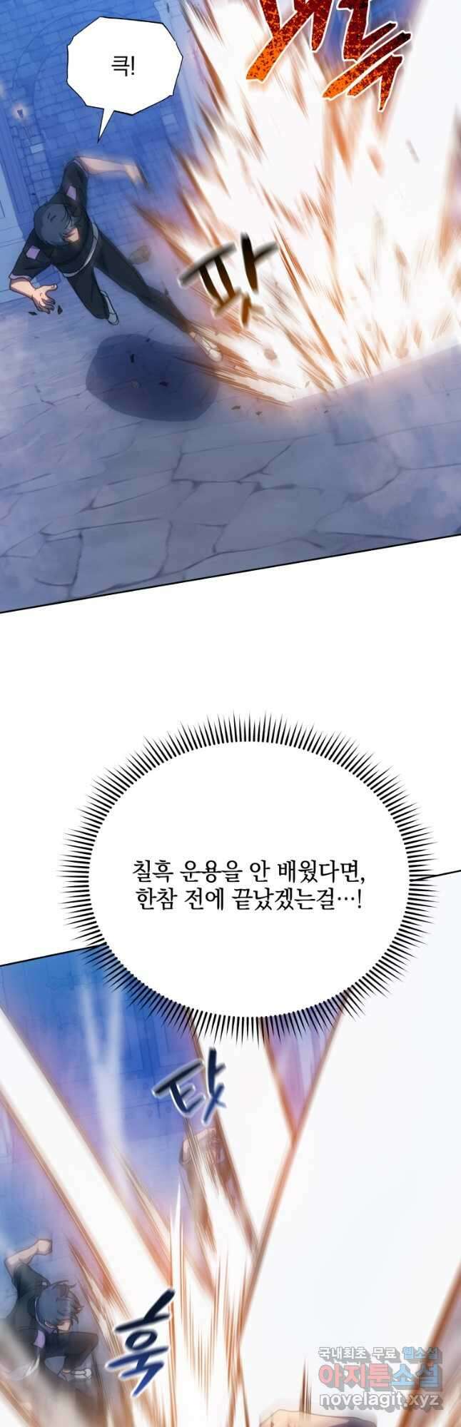 네크로맨서 학교의 소환천재 41화 34