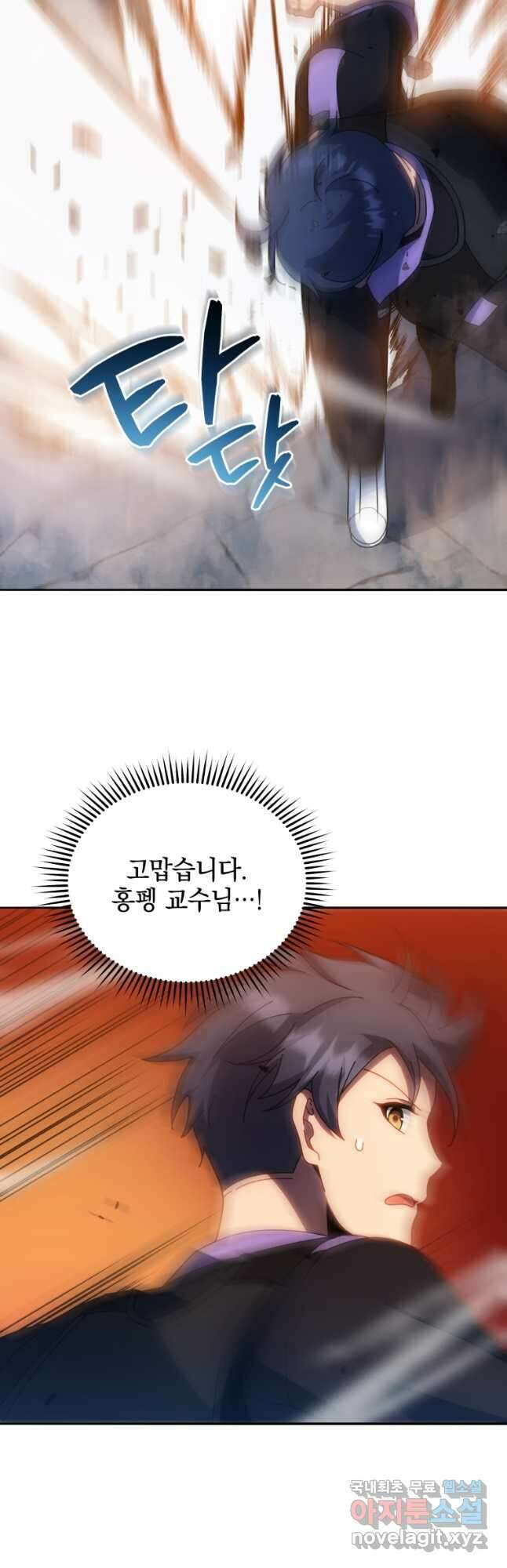 네크로맨서 학교의 소환천재 41화 35