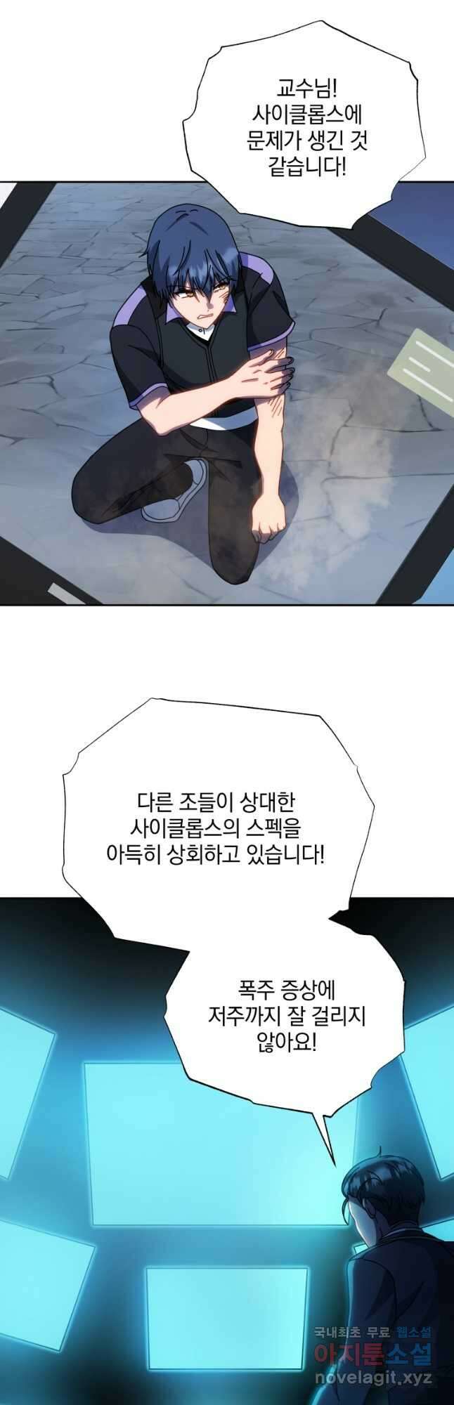 네크로맨서 학교의 소환천재 41화 39