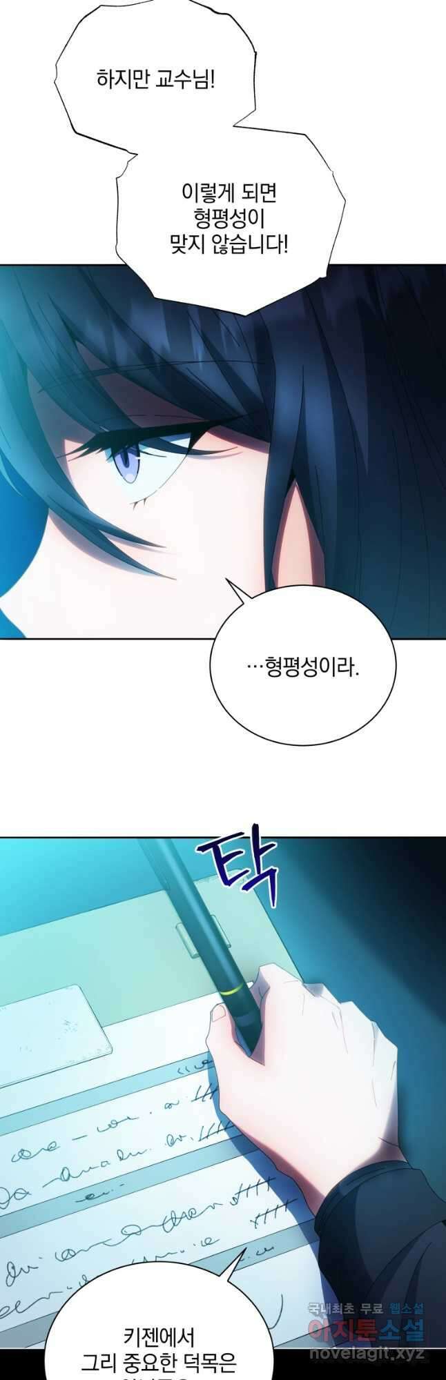 네크로맨서 학교의 소환천재 41화 41