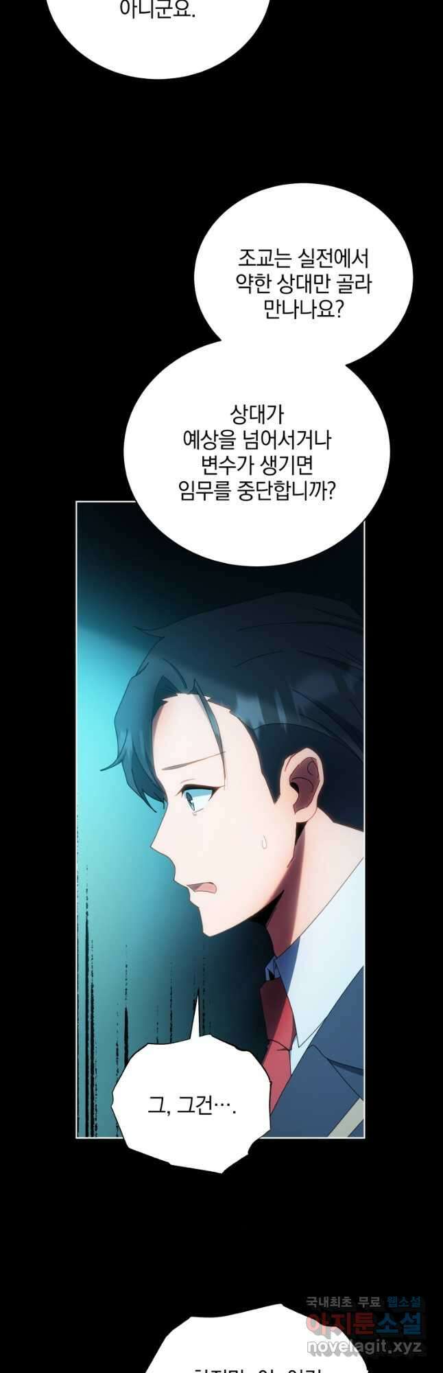 네크로맨서 학교의 소환천재 41화 42