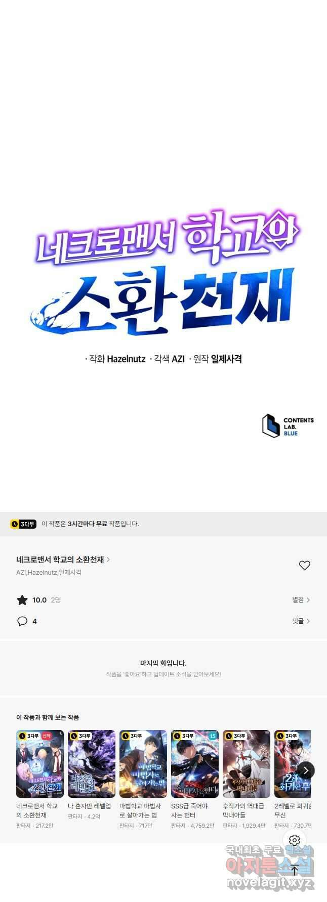네크로맨서 학교의 소환천재 41화 56