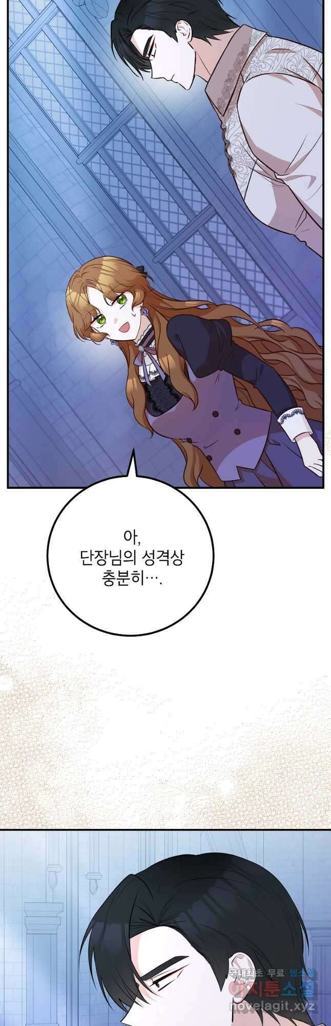 주치의는 할 일 다 하고 사표 씁니다 44화 3