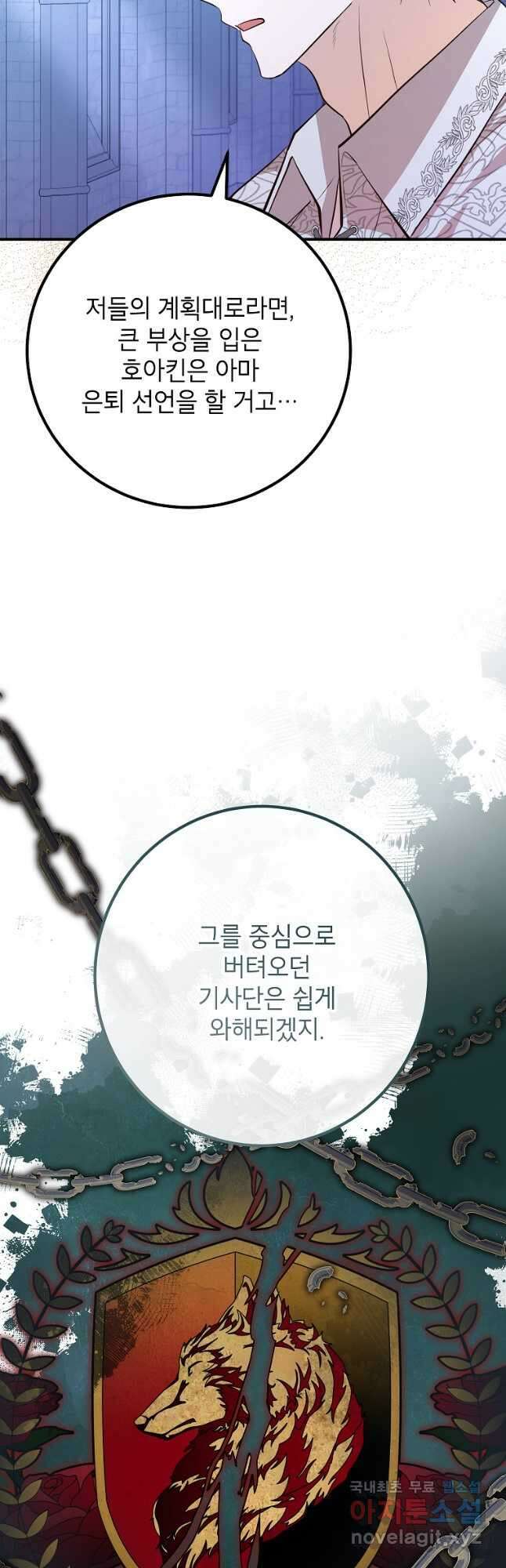 주치의는 할 일 다 하고 사표 씁니다 44화 4
