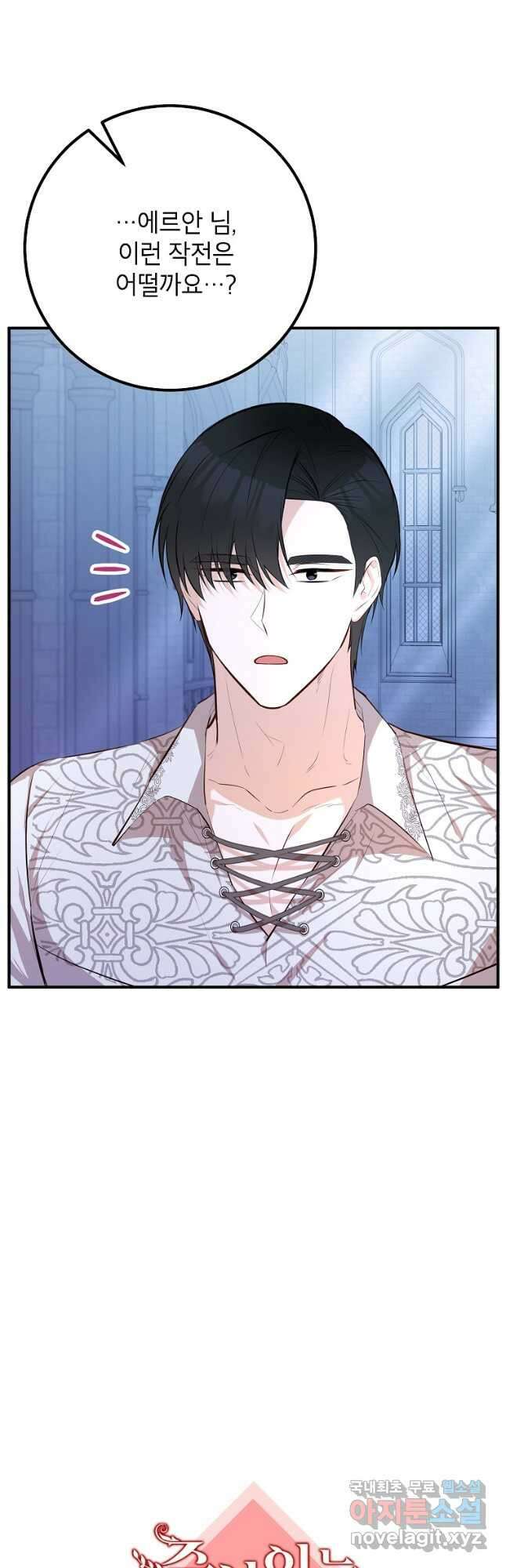주치의는 할 일 다 하고 사표 씁니다 44화 6