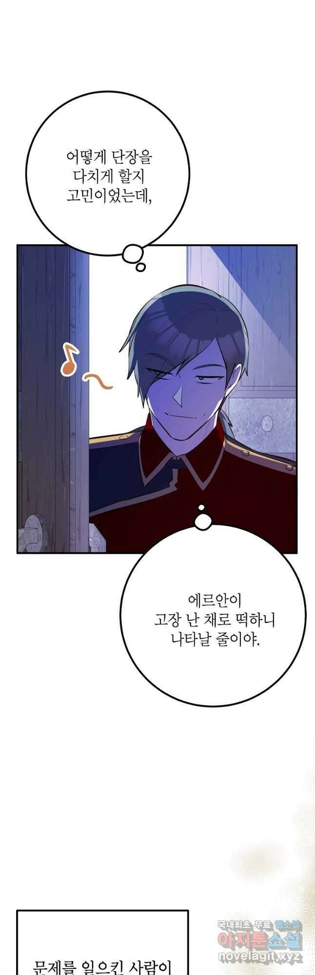 주치의는 할 일 다 하고 사표 씁니다 44화 8