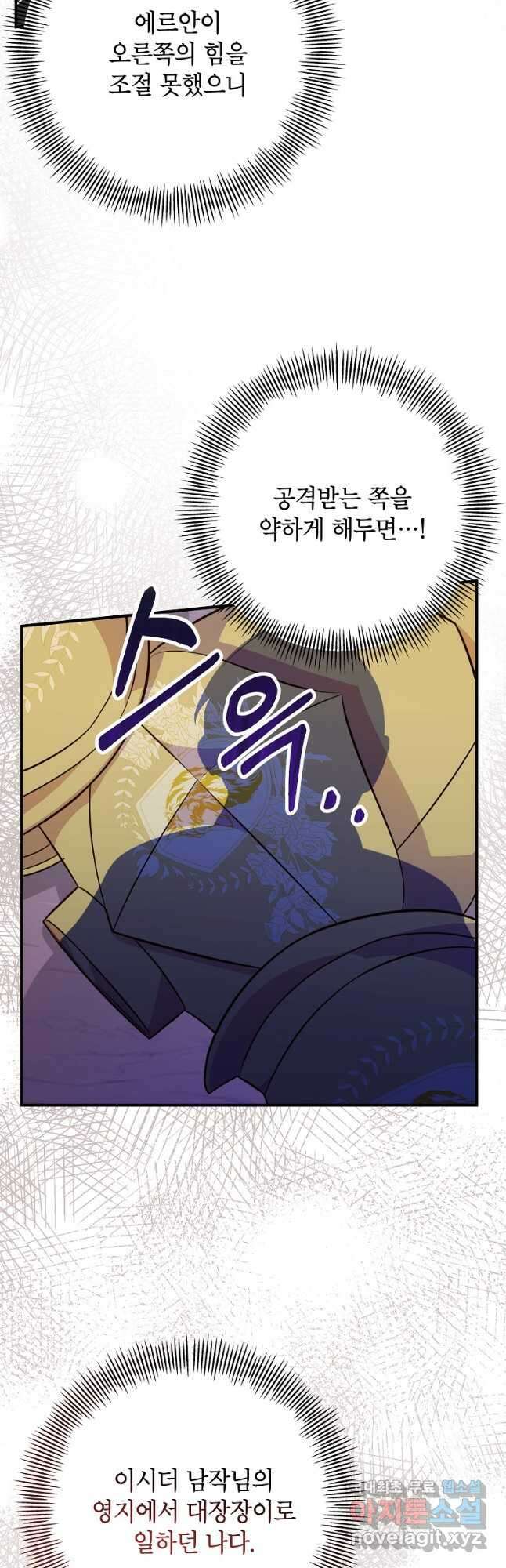 주치의는 할 일 다 하고 사표 씁니다 44화 10