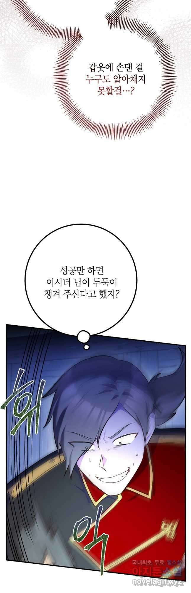주치의는 할 일 다 하고 사표 씁니다 44화 11