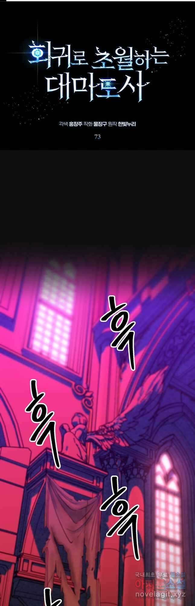 회귀로 초월하는 대마도사 73화 1