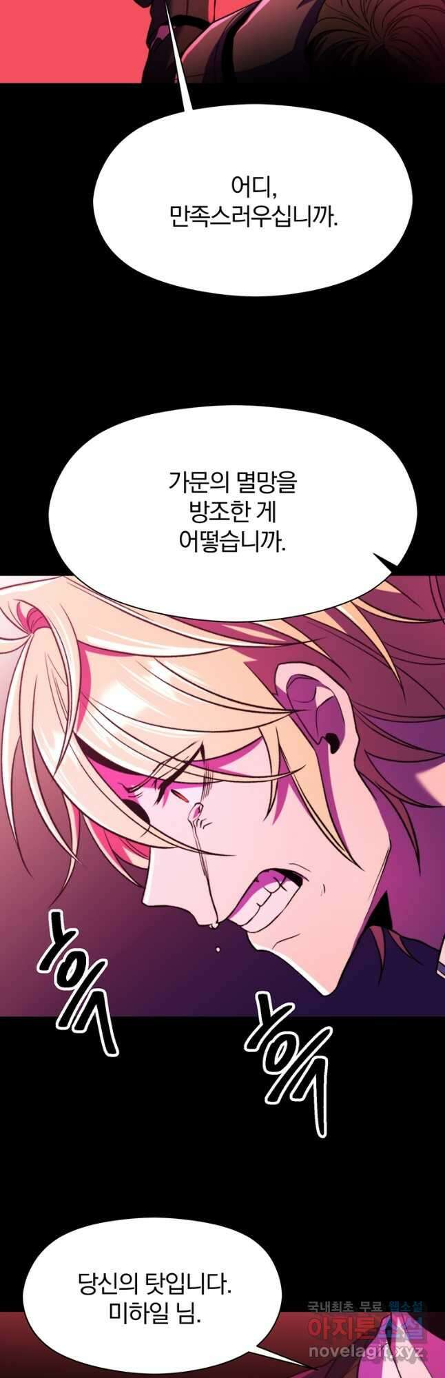 회귀로 초월하는 대마도사 73화 4