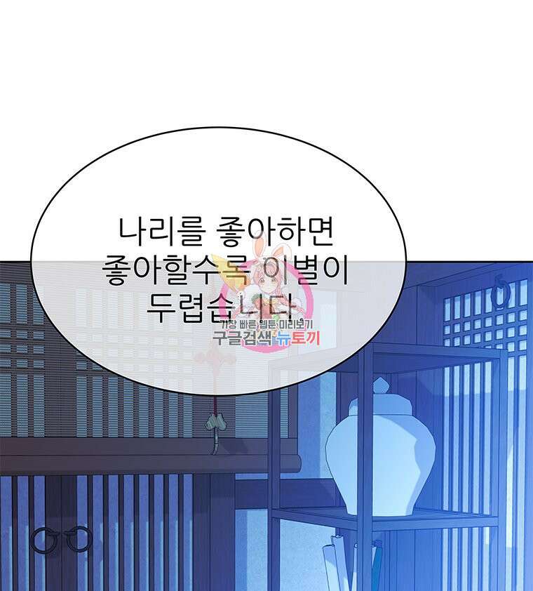 원님의 마법사 38화 1