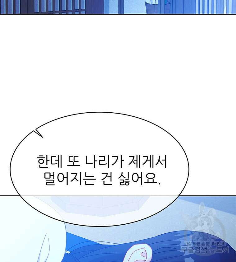 원님의 마법사 38화 2