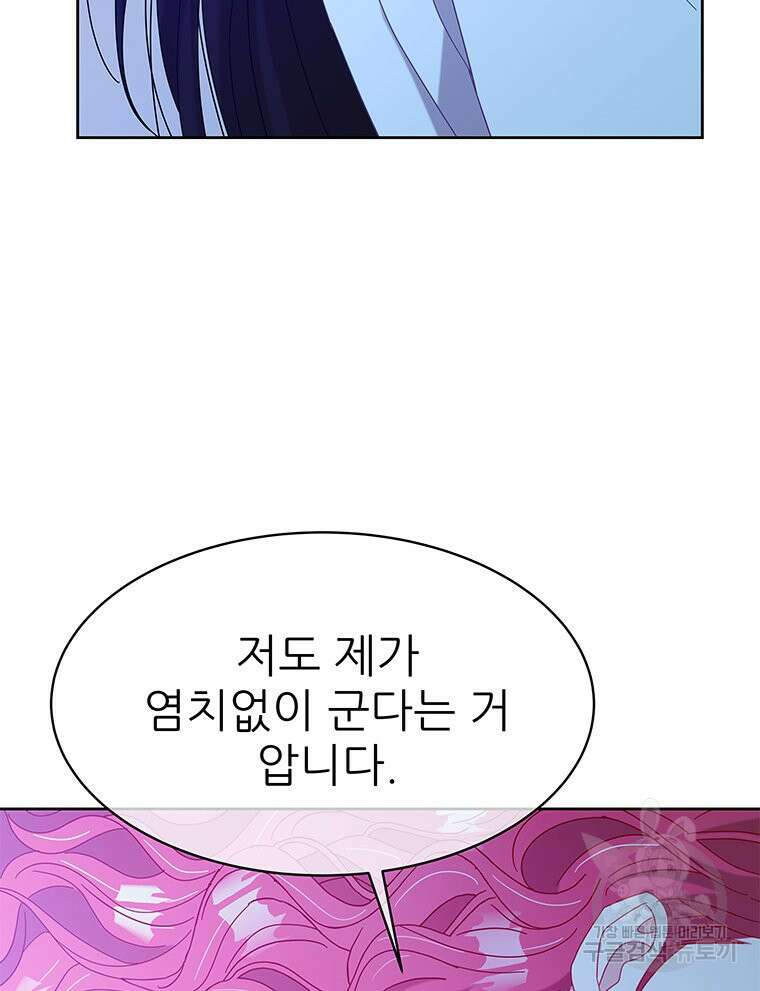 원님의 마법사 38화 11