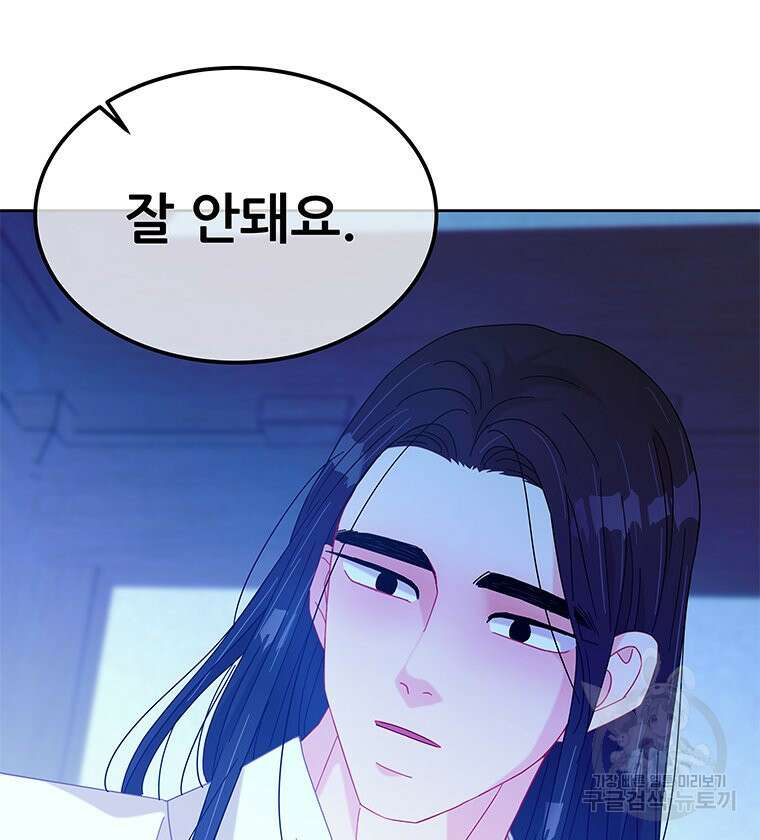 원님의 마법사 38화 13