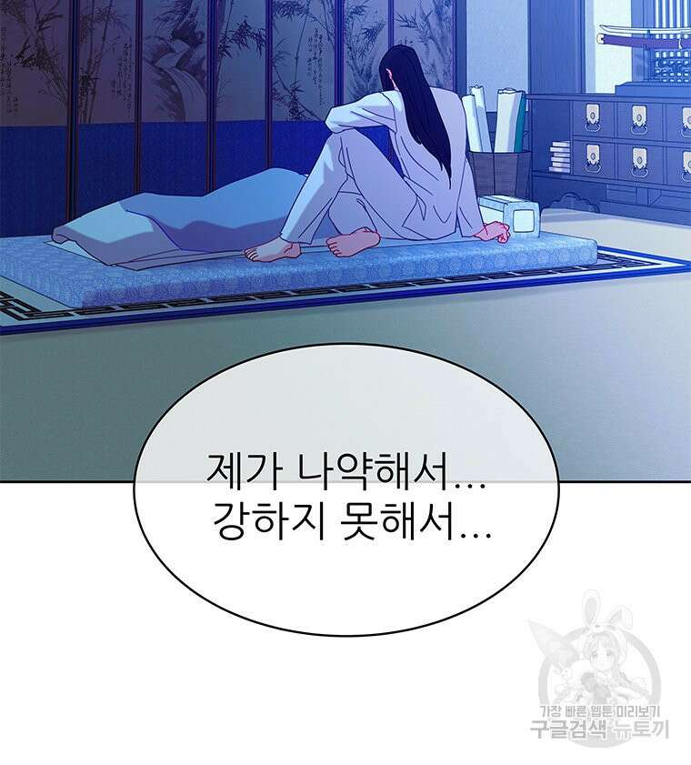 원님의 마법사 38화 16