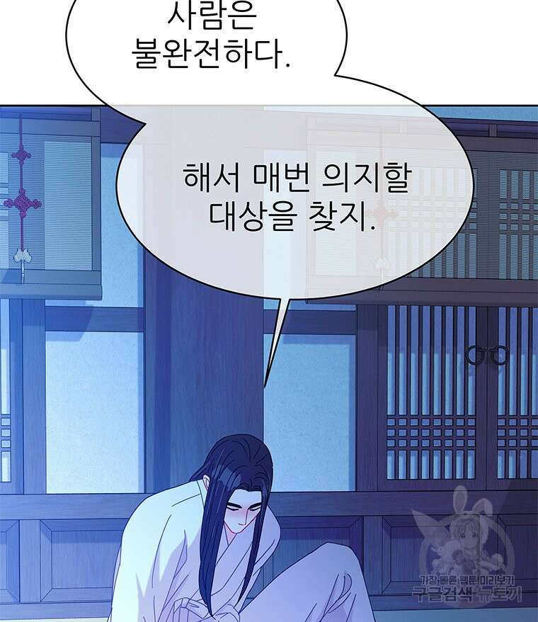 원님의 마법사 38화 21
