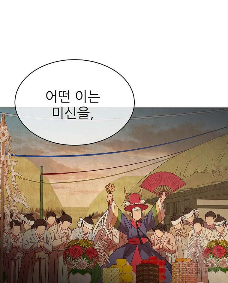 원님의 마법사 38화 23