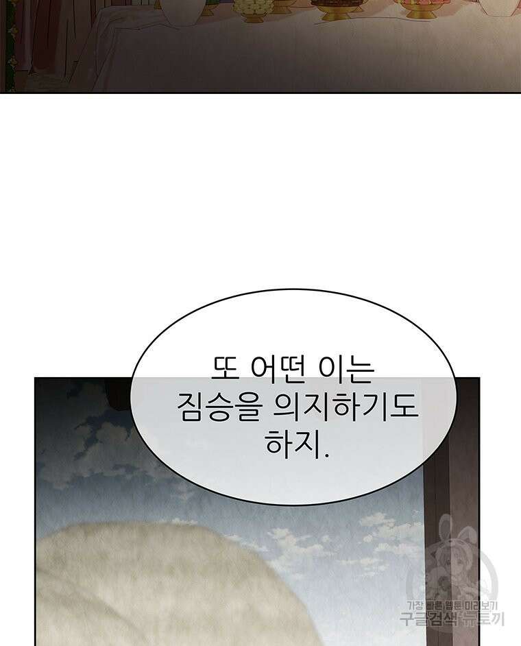원님의 마법사 38화 24