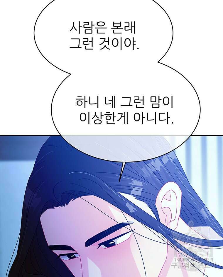 원님의 마법사 38화 26
