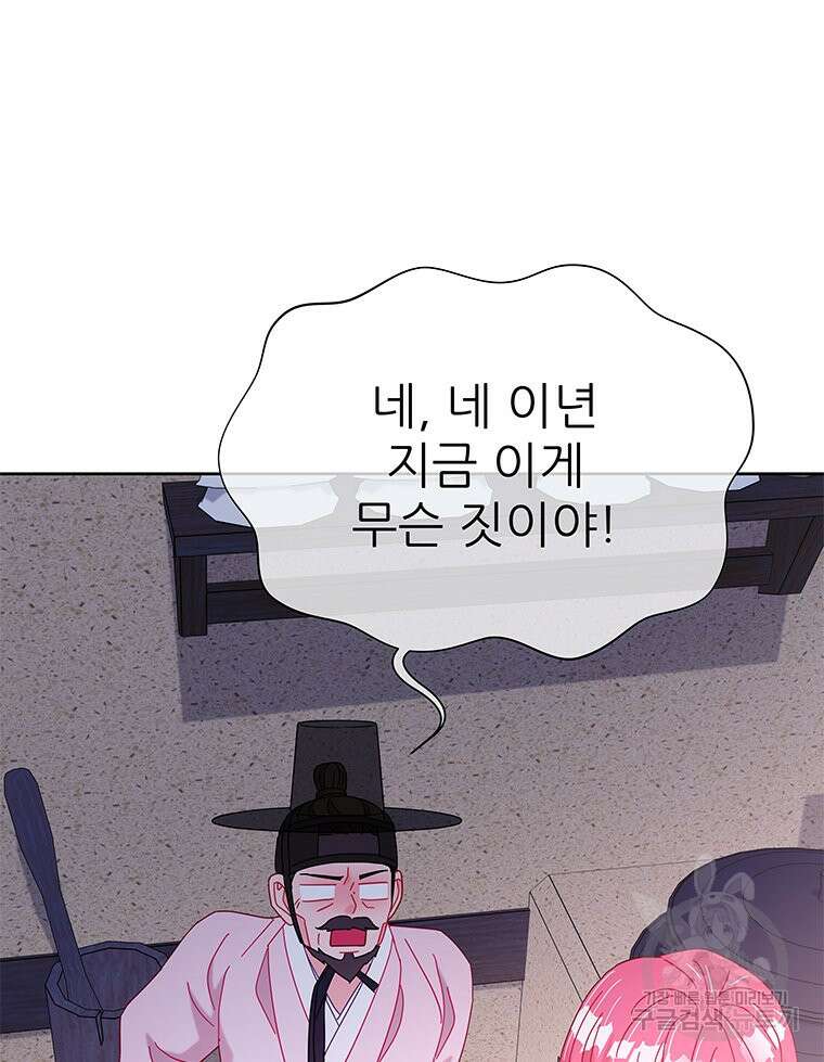 원님의 마법사 38화 56