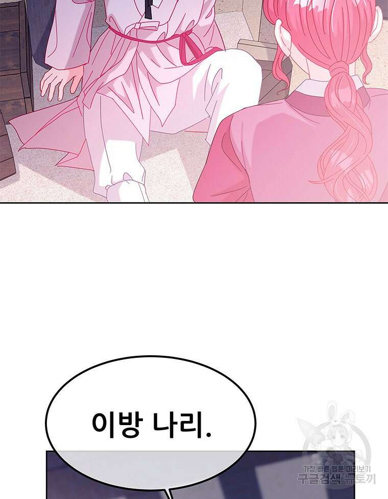 원님의 마법사 38화 57