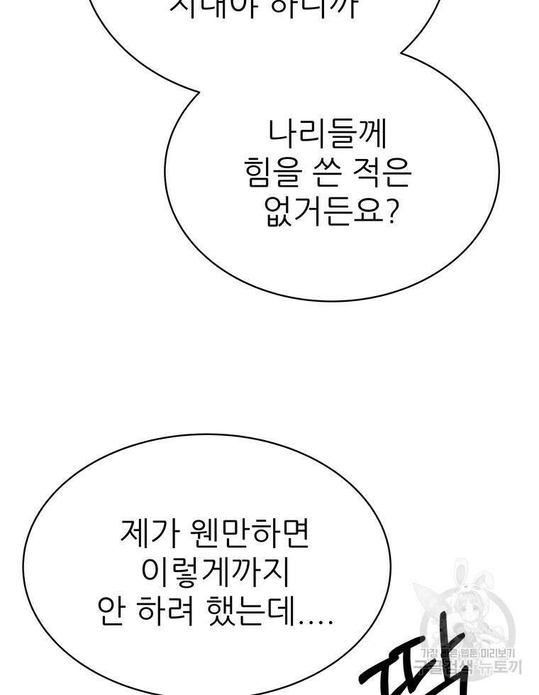 원님의 마법사 38화 59