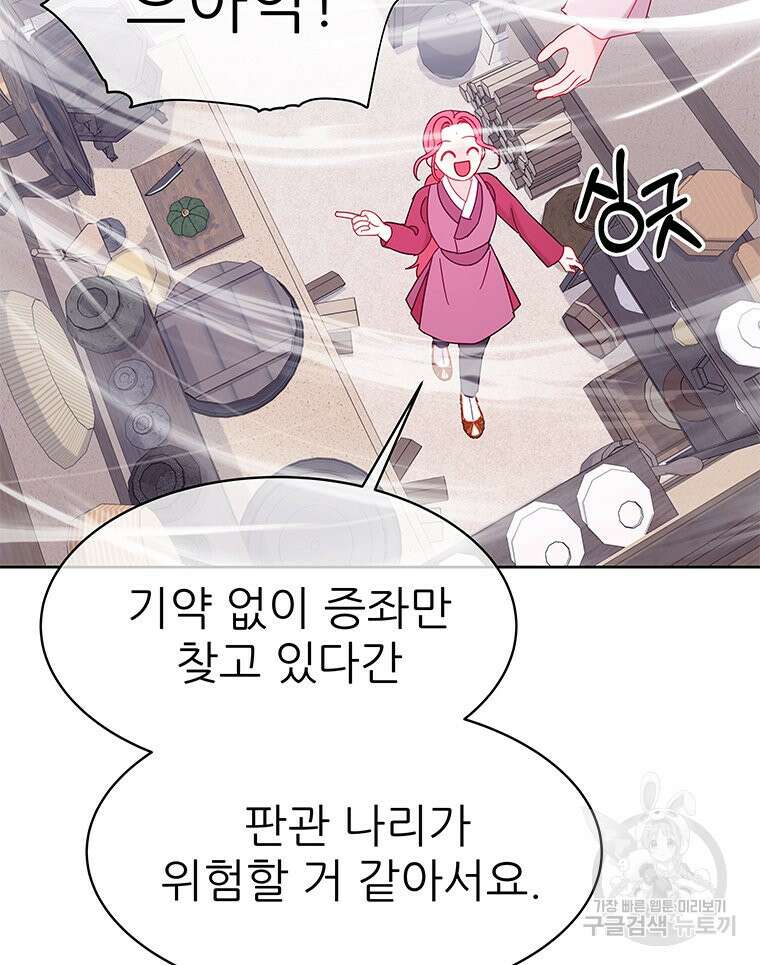 원님의 마법사 38화 62