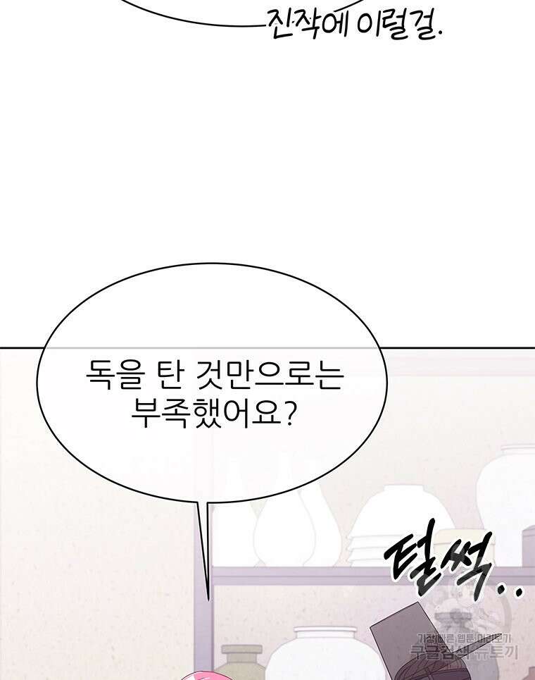 원님의 마법사 38화 63