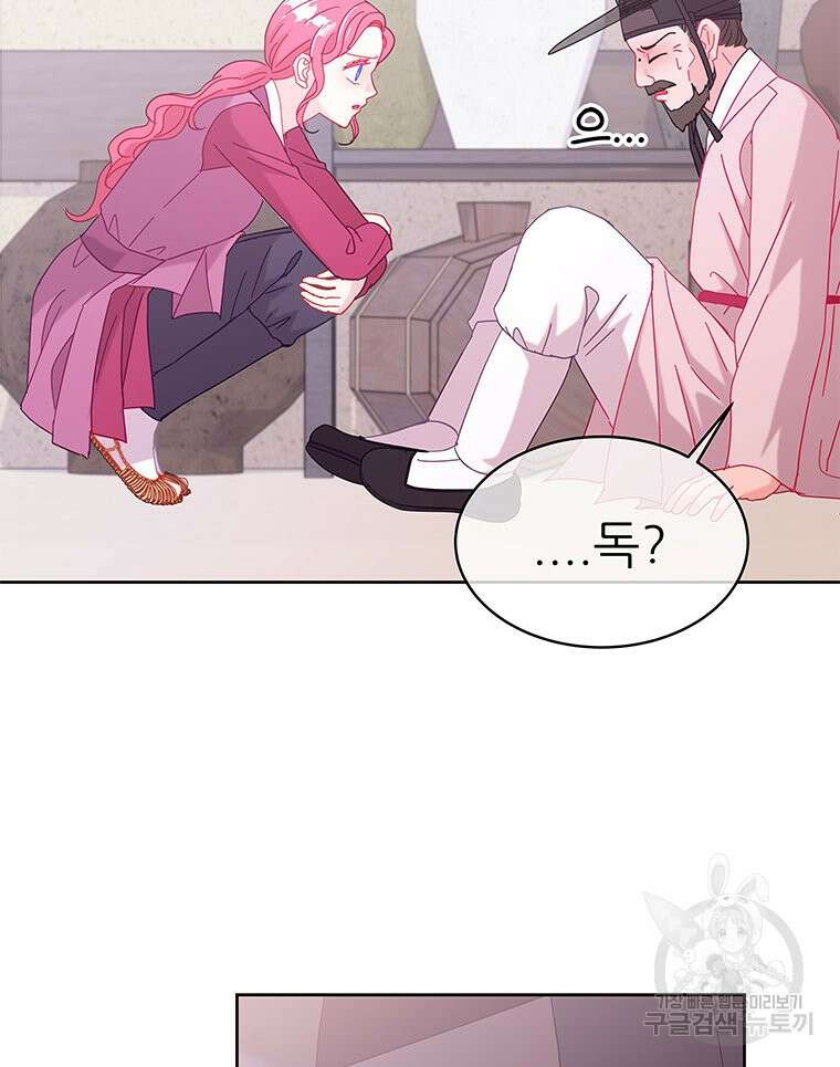 원님의 마법사 38화 64