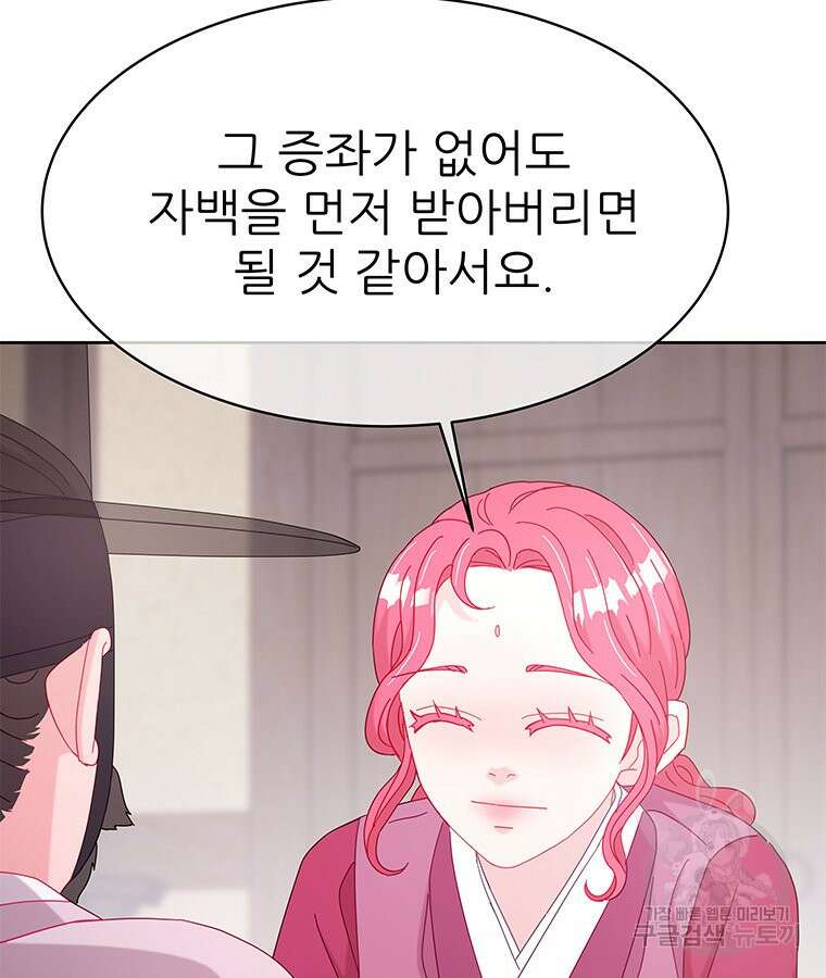 원님의 마법사 38화 68