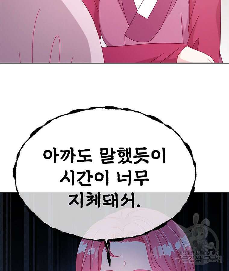 원님의 마법사 38화 69