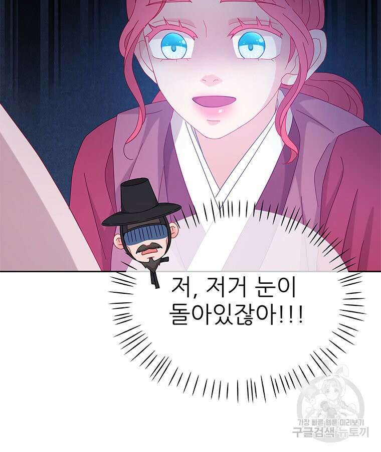 원님의 마법사 38화 70